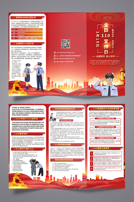 红色党建110中国人民警察节三折页设计