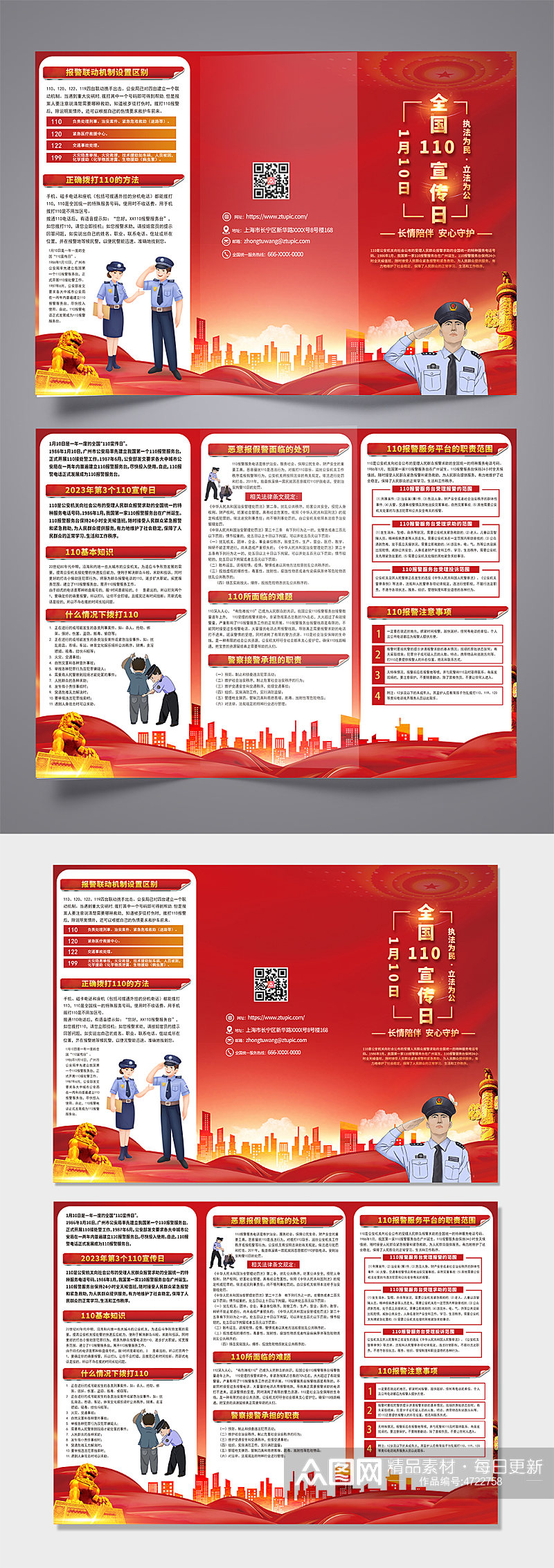 红色党建110中国人民警察节三折页设计素材