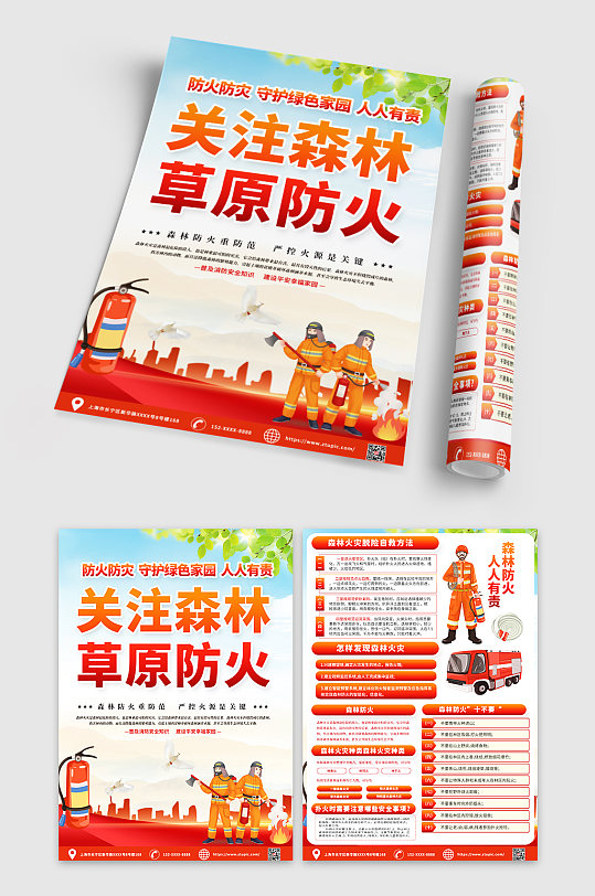 红色森林防火宣传单DM设计-众图网