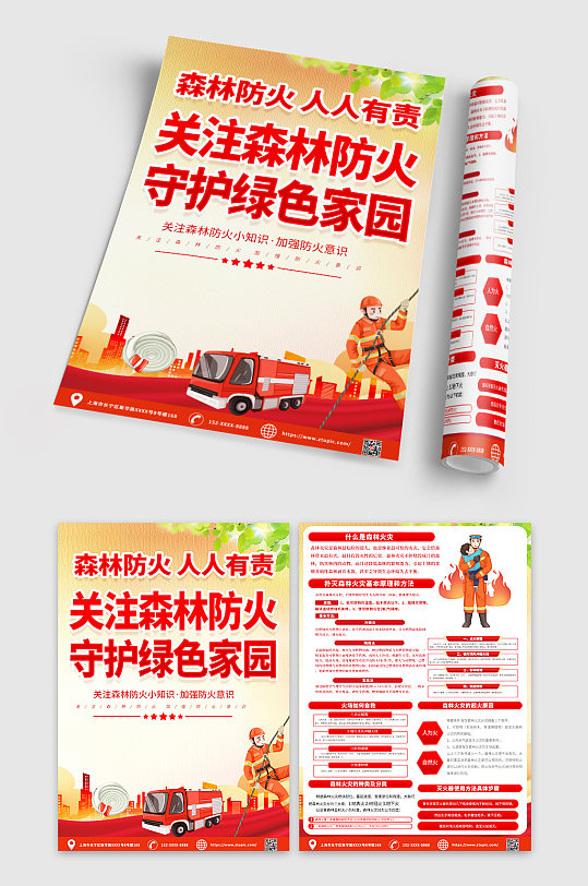 红色大气创意森林防火宣传单DM设计-众图网