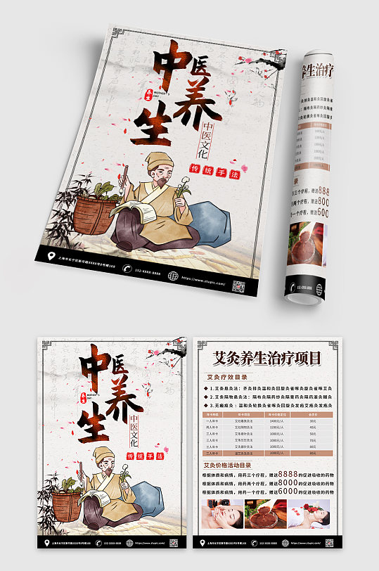 中国风中医养生宣传单设计模板