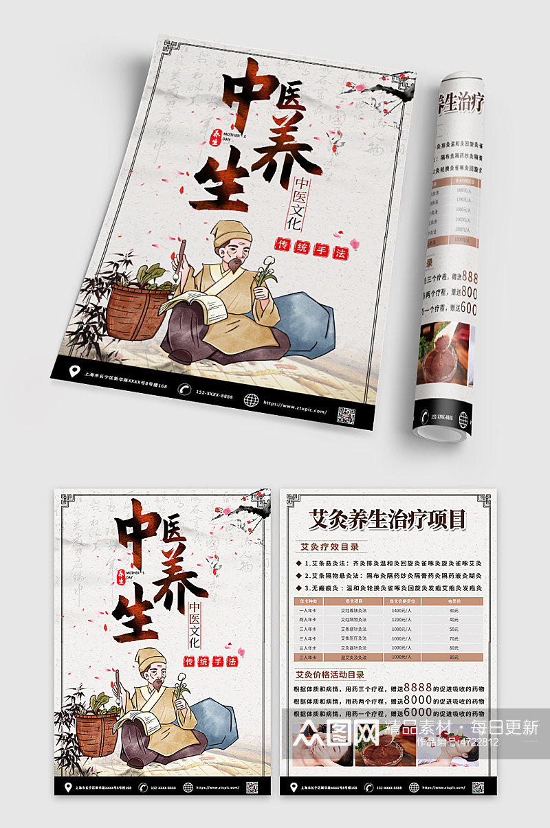 中国风中医养生宣传单设计模板素材