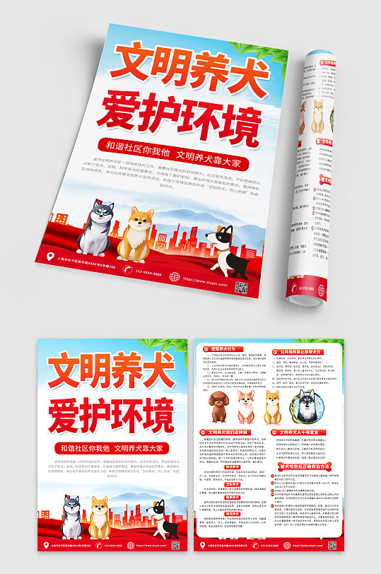 红色大气文明养犬知识宣传单DM素材-众图网