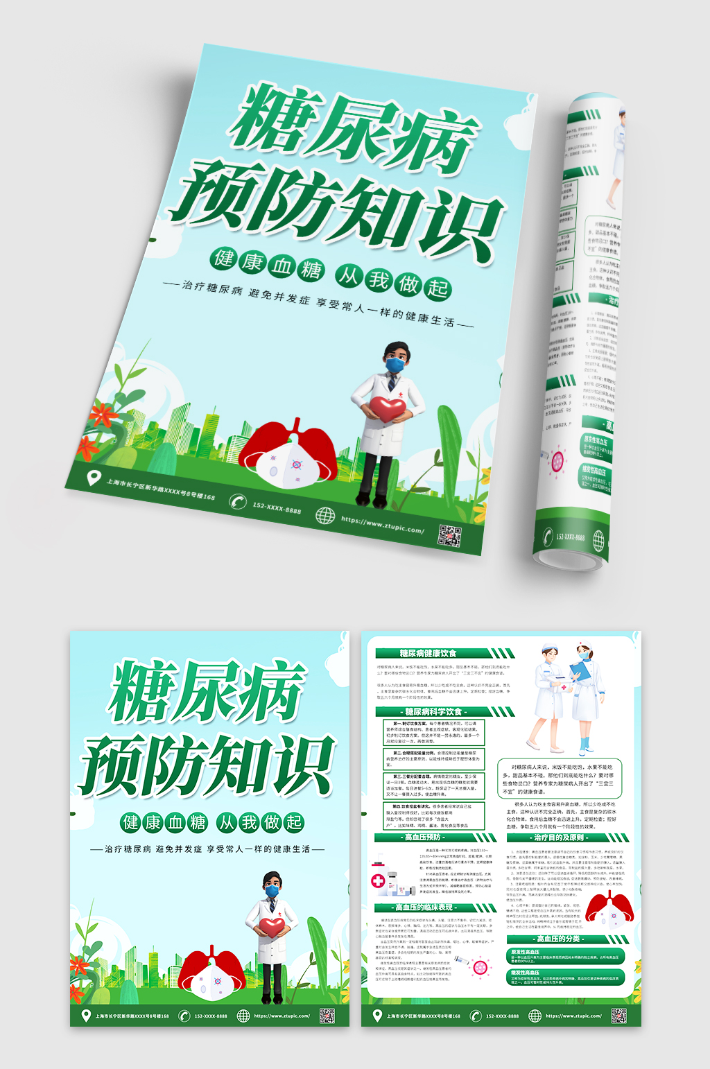 高档创意糖尿病预防知识宣传单DM素材