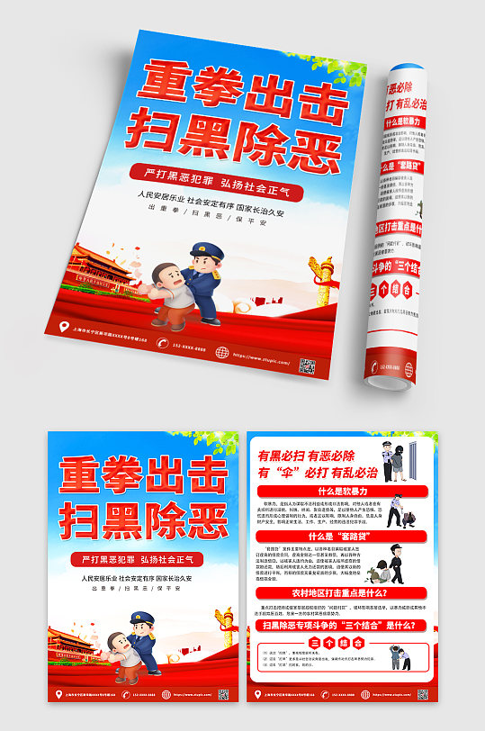 红色大气扫黑除恶内容宣传单DM-众图网