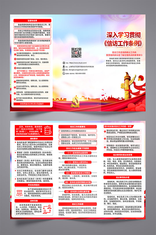 红色大气信访工作条例三折页-众图网