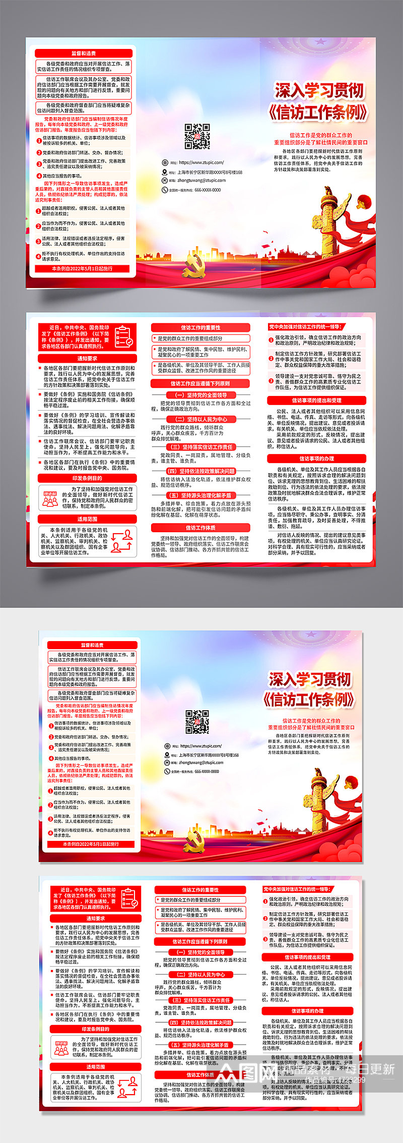 红色大气信访工作条例三折页素材