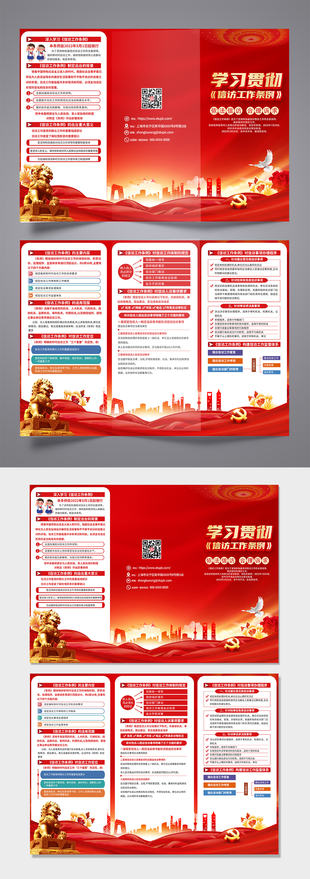 红色信访工作条例党建三折页素材