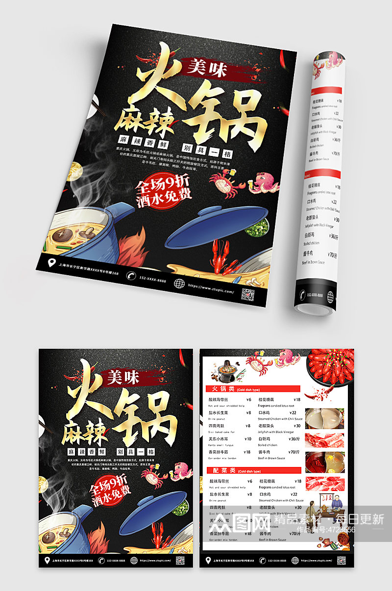 黑金大气创意餐饮美食火锅店宣传单菜单素材
