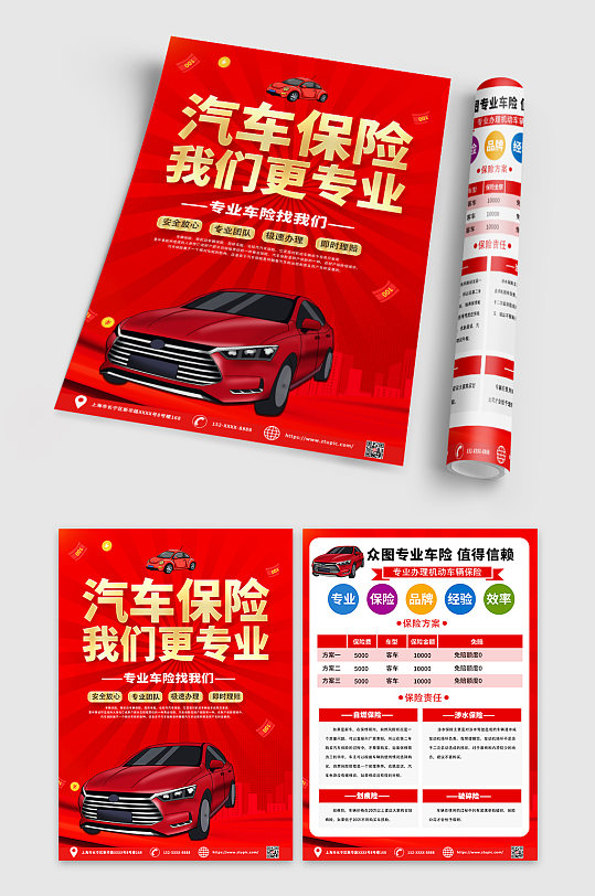 红色喜庆汽车保险车险知识宣传单DM-众图网