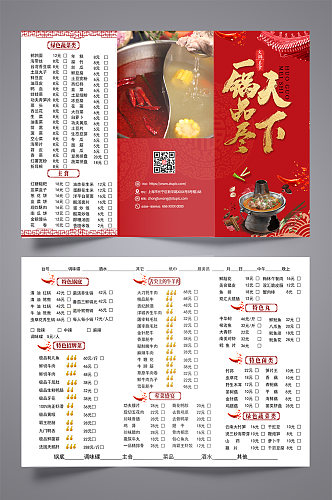 红色喜庆餐饮美食火锅店菜单三折页