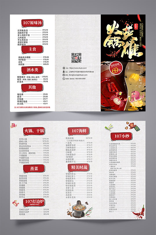 创意餐饮美食火锅店菜单三折页-众图网