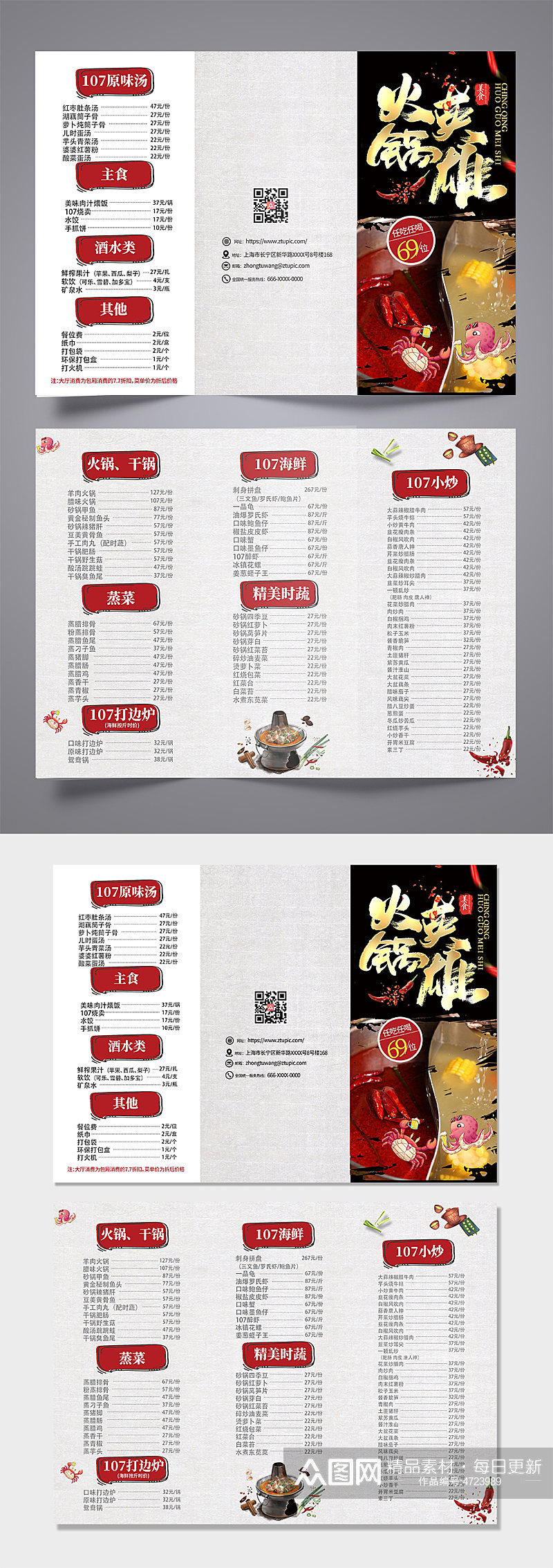 创意餐饮美食火锅店菜单三折页素材
