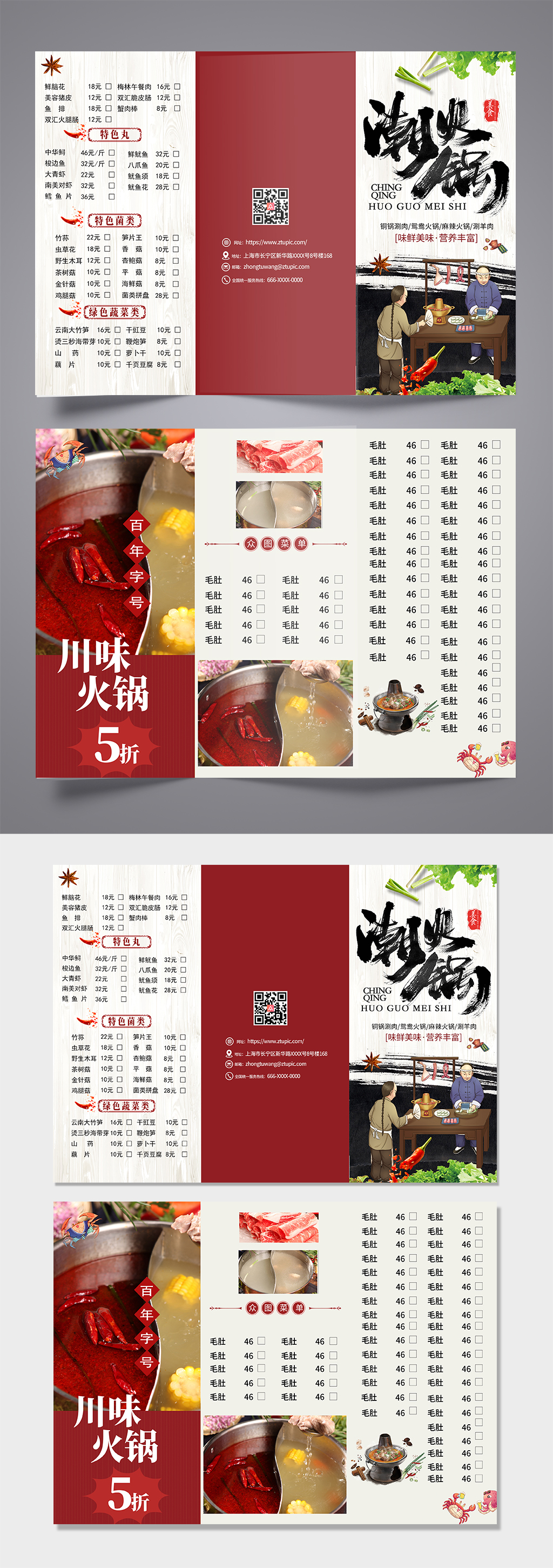 红色大气餐饮美食火锅店菜单三折页素材