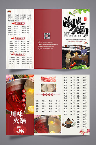 红色大气餐饮美食火锅店菜单三折页
