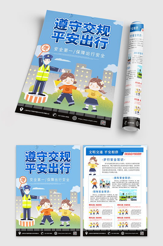 藍(lán)色中小學(xué)生交通安全教育常識(shí)宣傳單DM