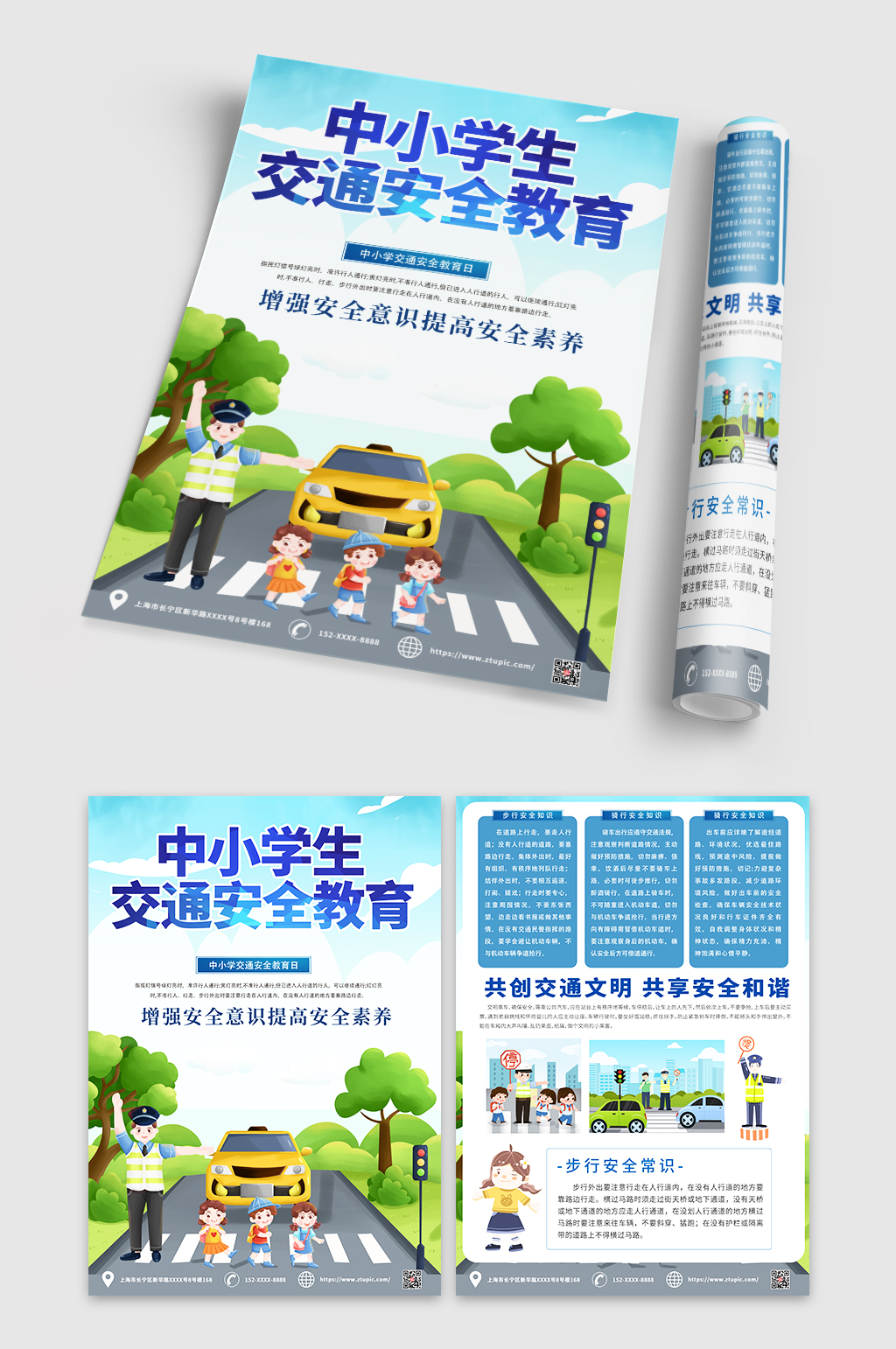 中小學(xué)生交通安全知識(shí)宣傳單DM素材