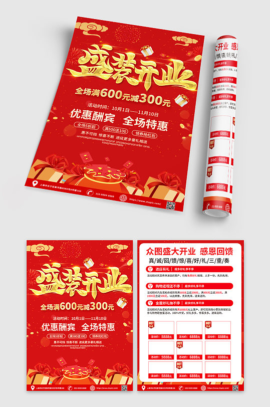 高端红色创意开业有礼宣传单折页-众图网