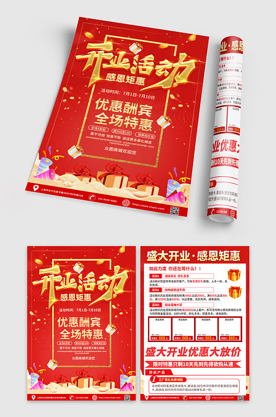 红色时尚开业有礼宣传单折页-众图网