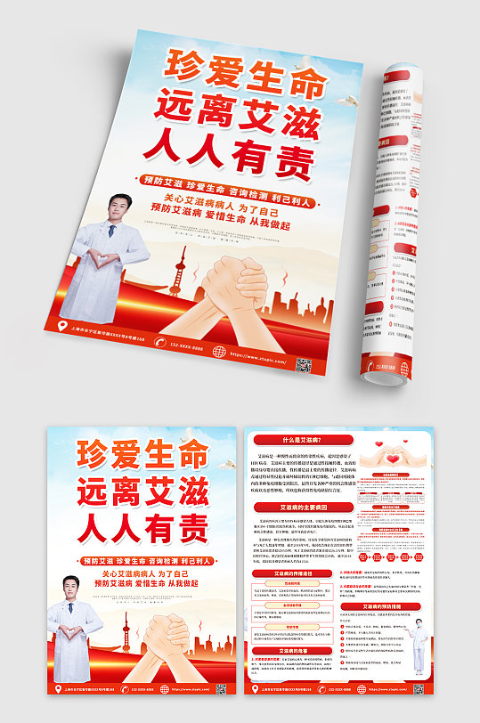 红色大气预防艾滋病知识宣传单DM-众图网