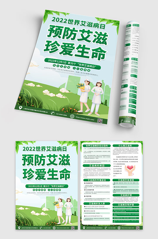 绿色预防艾滋病知识宣传单DM-众图网
