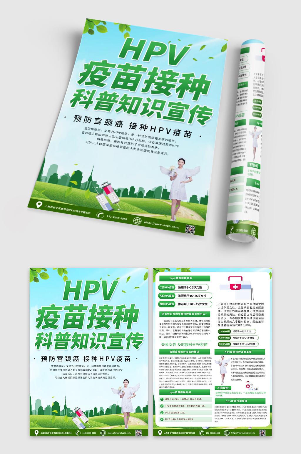 高档hpv疫苗接种知识宣传单DM素材
