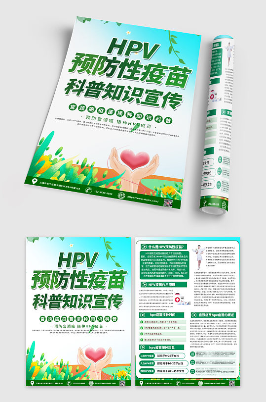 大气创意hpv疫苗接种知识宣传单DM-众图网