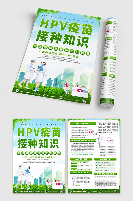 绿色hpv疫苗接种知识宣传单DM-众图网