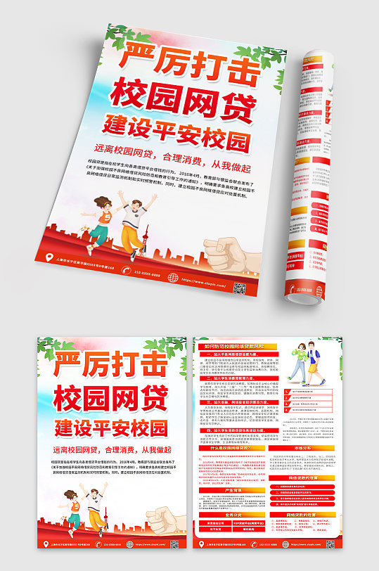 高端大气打击校园网贷内容宣传单DM-众图网