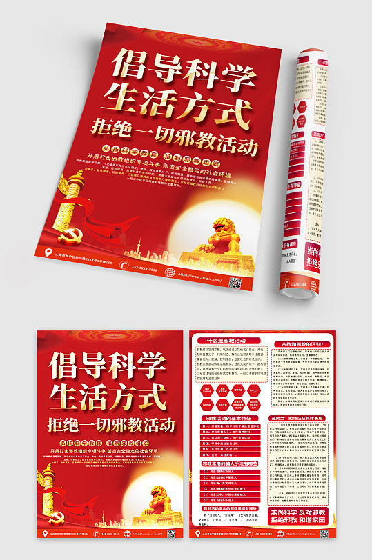红色党建反对邪教内容知识宣传单DM-众图网