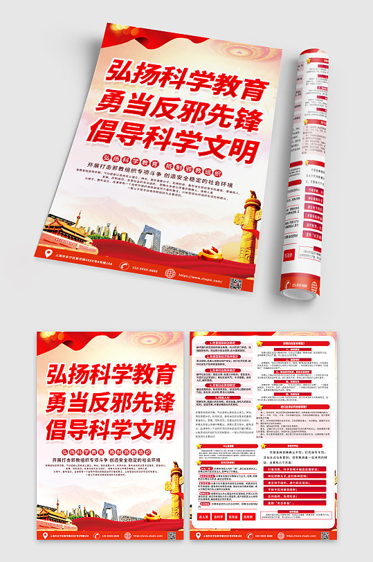 创意党建反对邪教内容知识宣传单DM-众图网