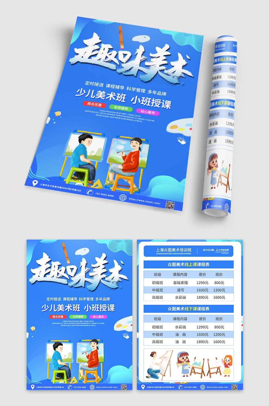 蓝色大气少儿美术绘画培训班宣传单DM素材