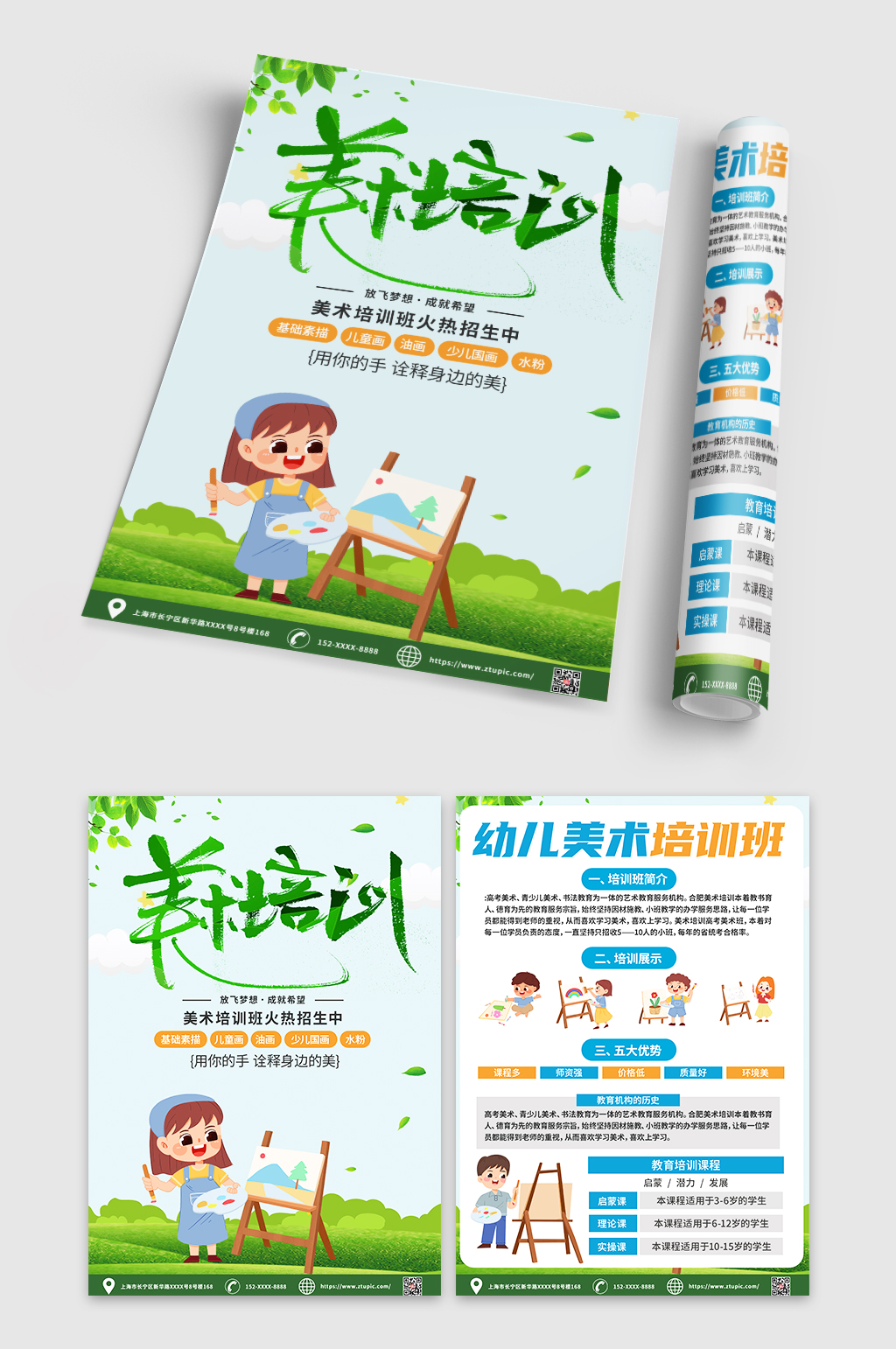 绿色少儿美术绘画培训班宣传单DM素材