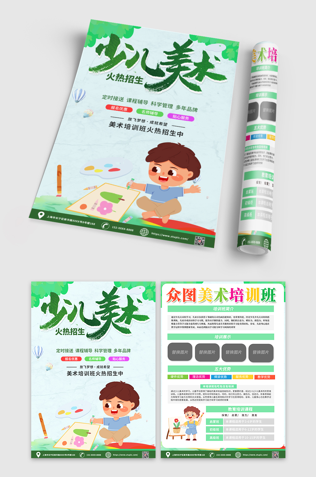 创意绿色少儿美术绘画培训班宣传单DM素材