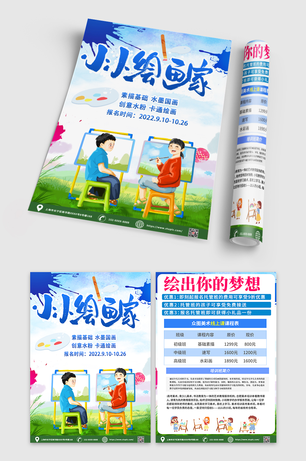 创意少儿美术绘画培训班宣传单DM素材