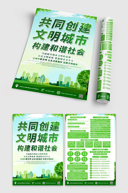 绿色创意创建文明城市宣传单DM
