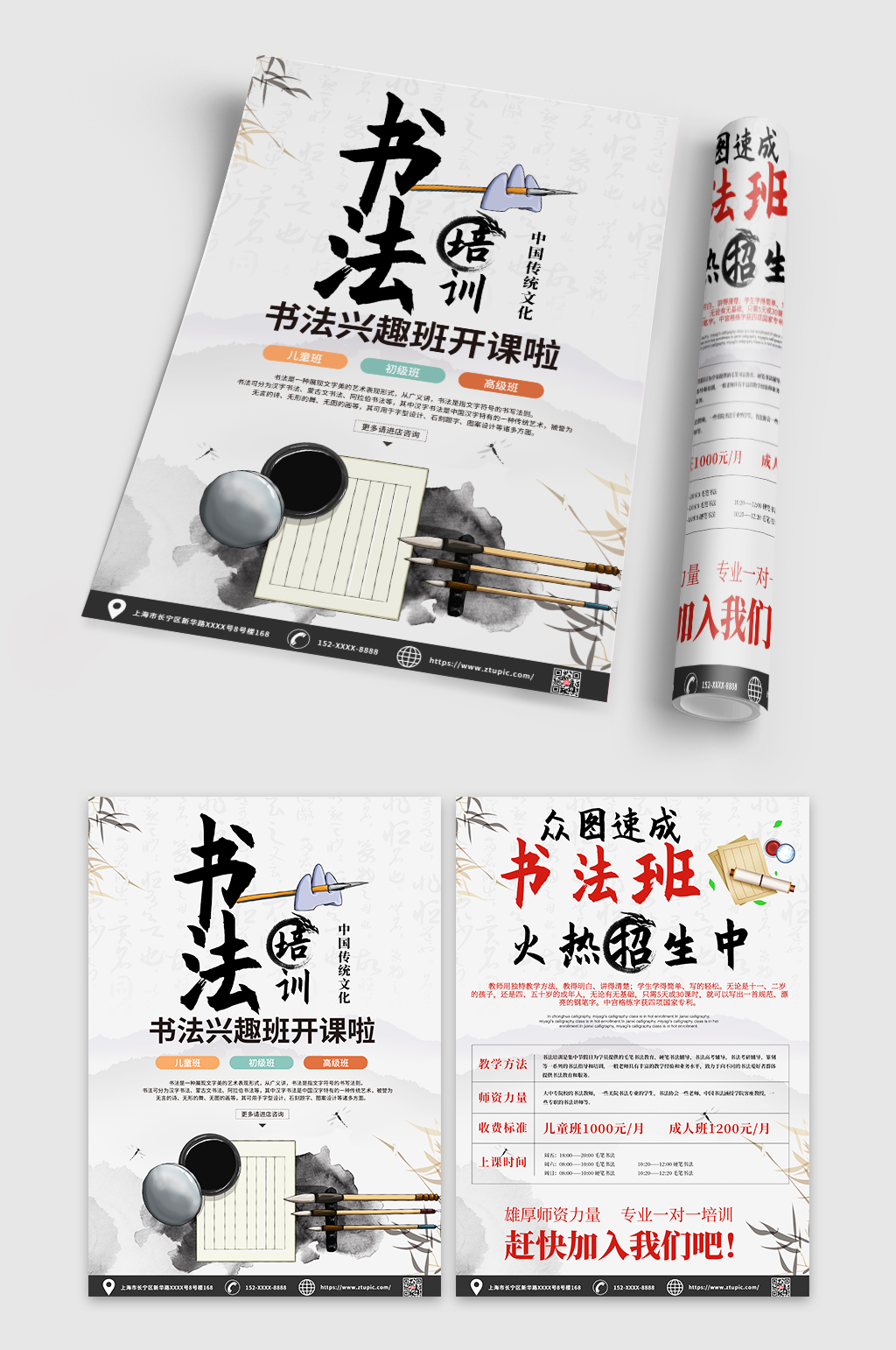 水墨書法培訓(xùn)班招生宣傳單DM素材