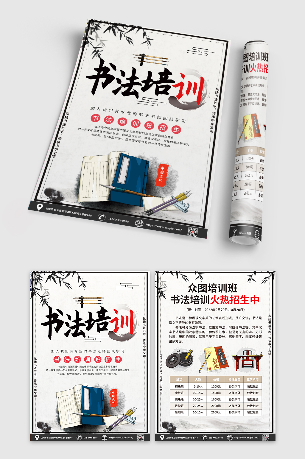 中國風(fēng)水墨書法培訓(xùn)班招生宣傳單DM素材