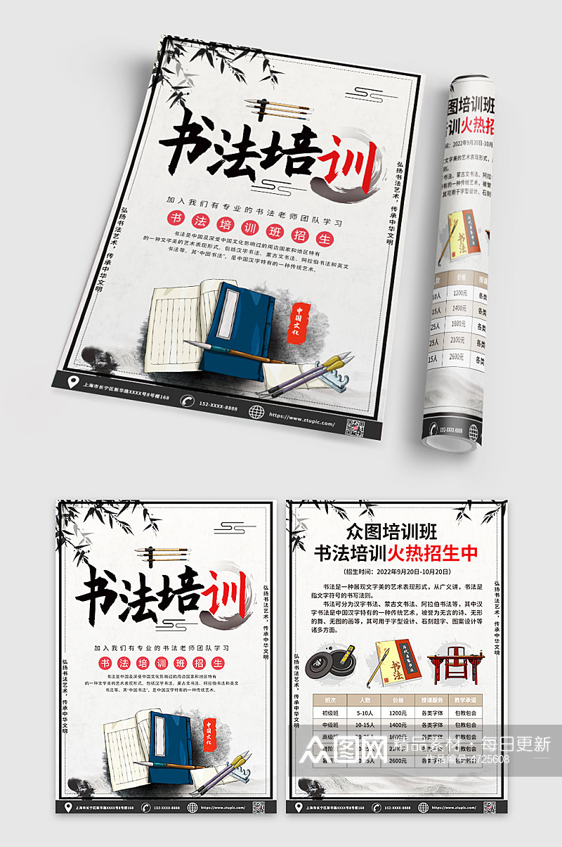 中国风水墨书法培训班招生宣传单DM素材