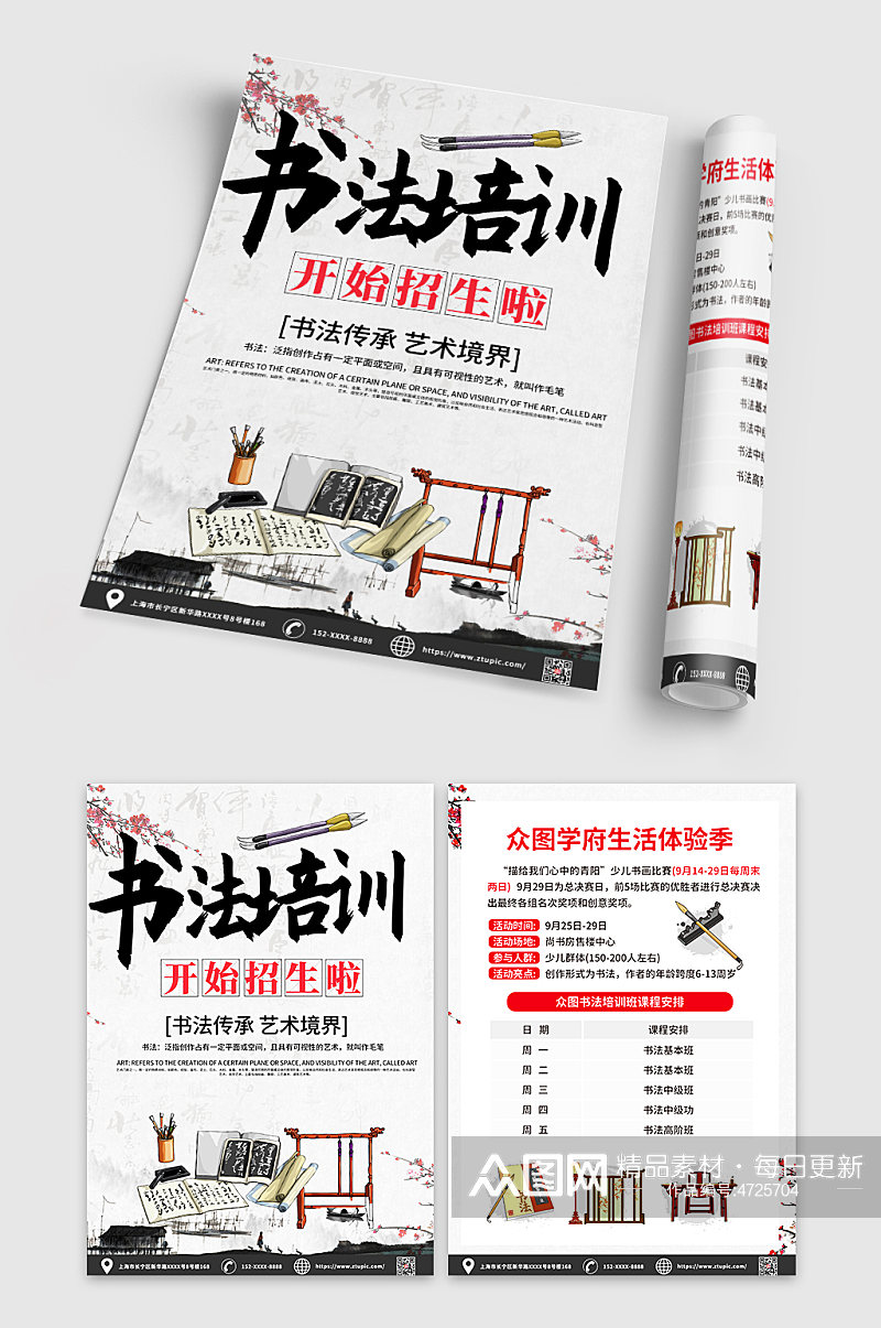 中国风水墨书法培训班招生宣传单DM素材