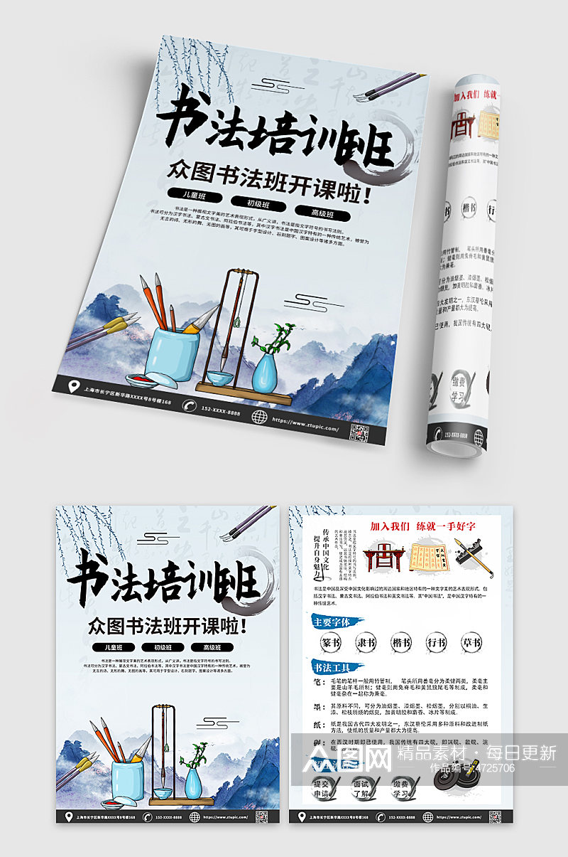 创意中国风书法培训班招生宣传单DM素材