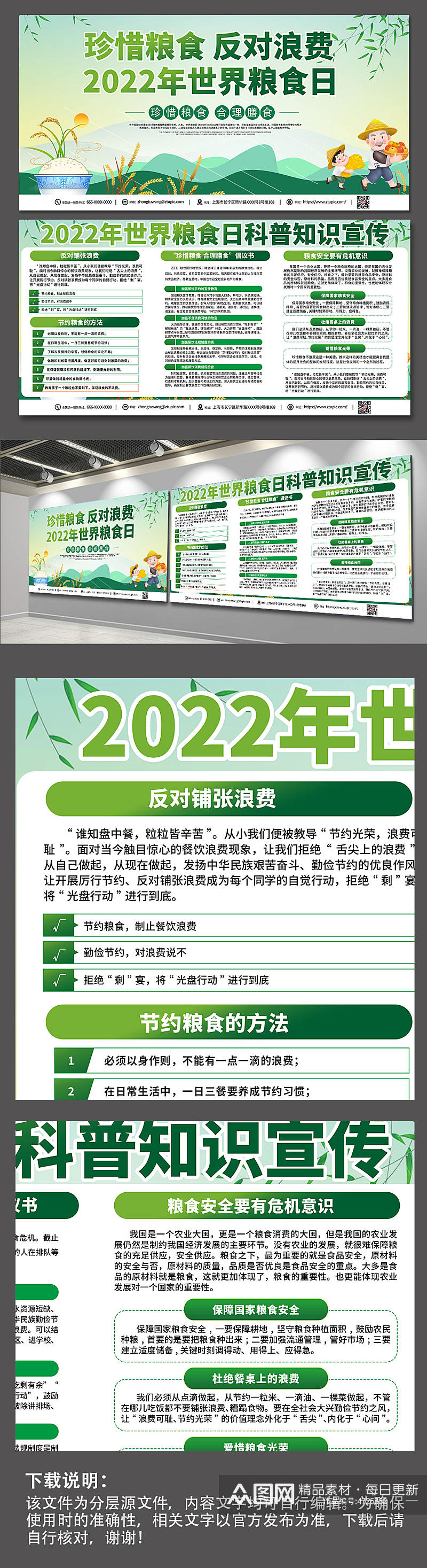 绿色创意2022年世界粮食日宣传栏展板素材