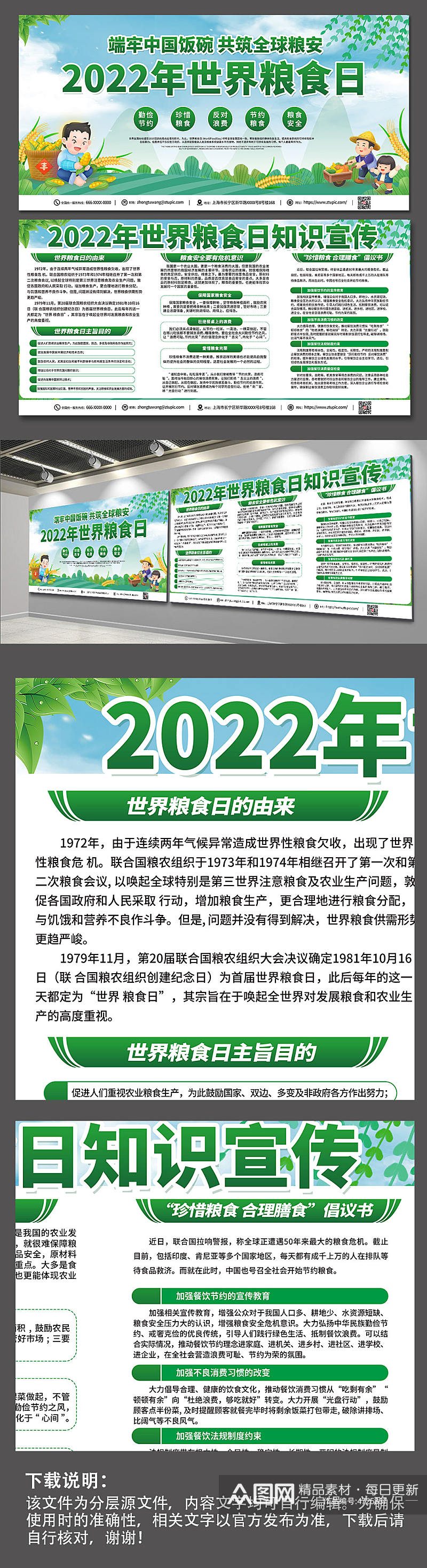 高档大气2022年世界粮食日宣传栏展板素材