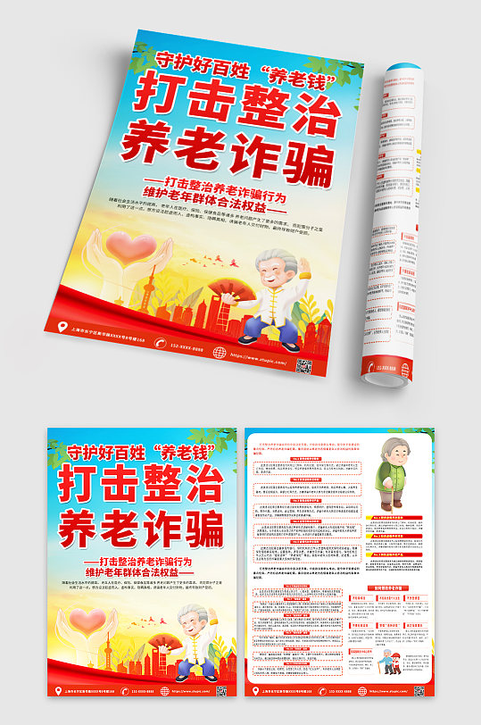 创意高端打击养老诈骗宣传单DM-众图网