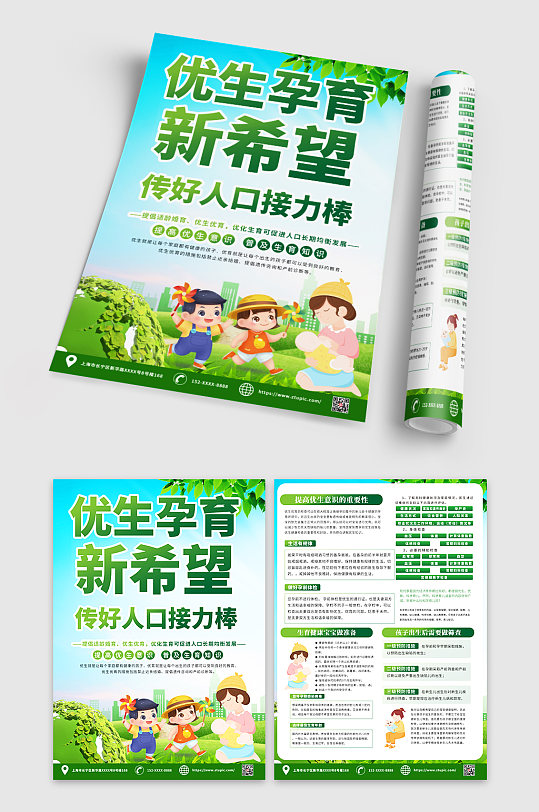 绿色优生优育保健知识宣传单DM-众图网