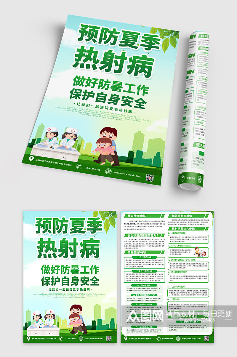 时尚绿色环保预防热射病宣传单DM素材