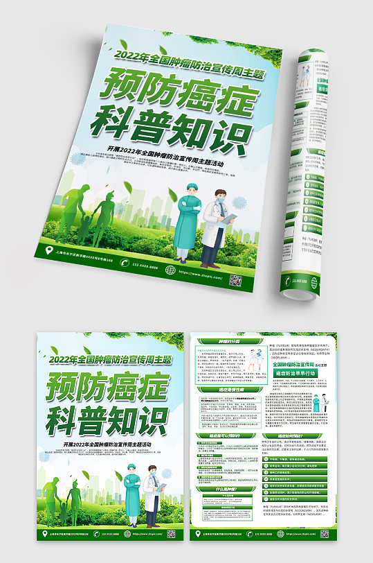 绿色环保预防肿瘤癌症知识宣传单DM