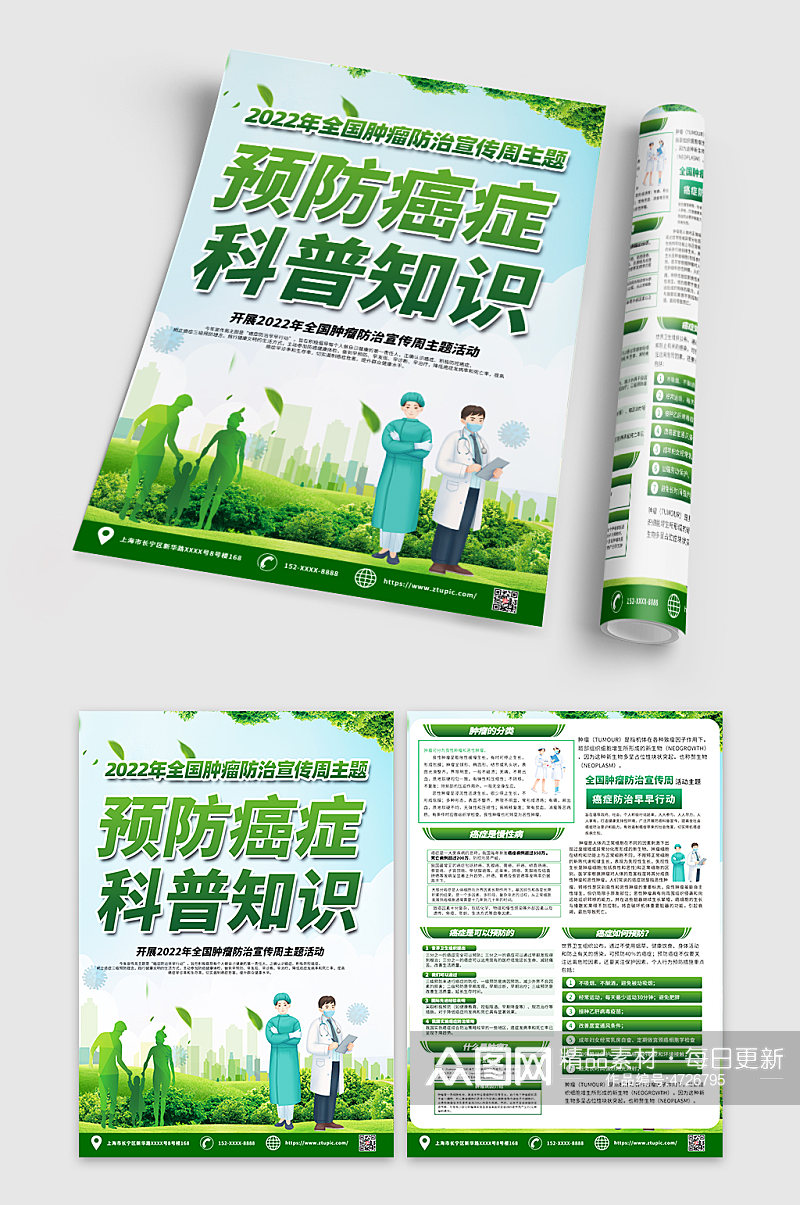 绿色环保预防肿瘤癌症知识宣传单DM素材