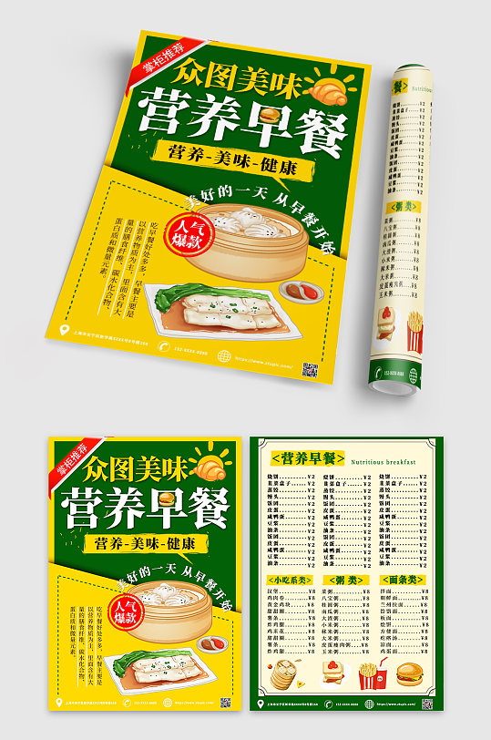 绿色营养早餐宣传单dm