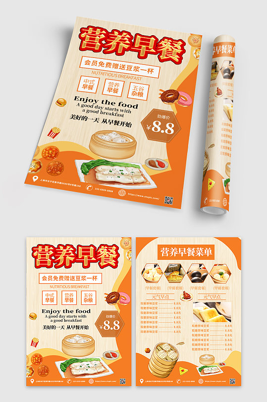 时尚大气营养早餐店宣传单DM-众图网